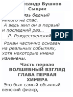 Bushkov Bestuzhev 3 Syischik PDF