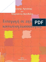 Αρχάκης_Κονδύλη.pdf