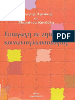 Αρχάκης Κονδύλη PDF