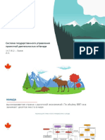 Проектное управление в Канаде