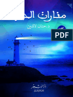 مكتبة نور منارات الحب PDF