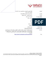 اثار التضهم PDF