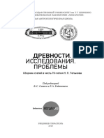 Реферат: Образ жизни и обычаи скифов