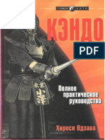 Kendo the definitive guide.pdf