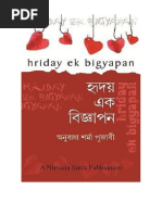 Hriday Ek Bigyapan PDF