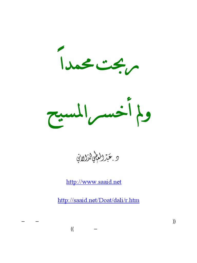 مكتبة نور ربحت محمدا ولم أخسر المسيح Pdf Pdf