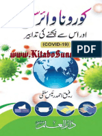 Coronavirus Aur Us Se Bachne Ki Tadabeer PDF