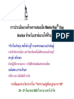 การศึกษาแรงต้านทานสมอยึด Guy Anchor PDF