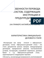 Особенности перевода текстов инструкций