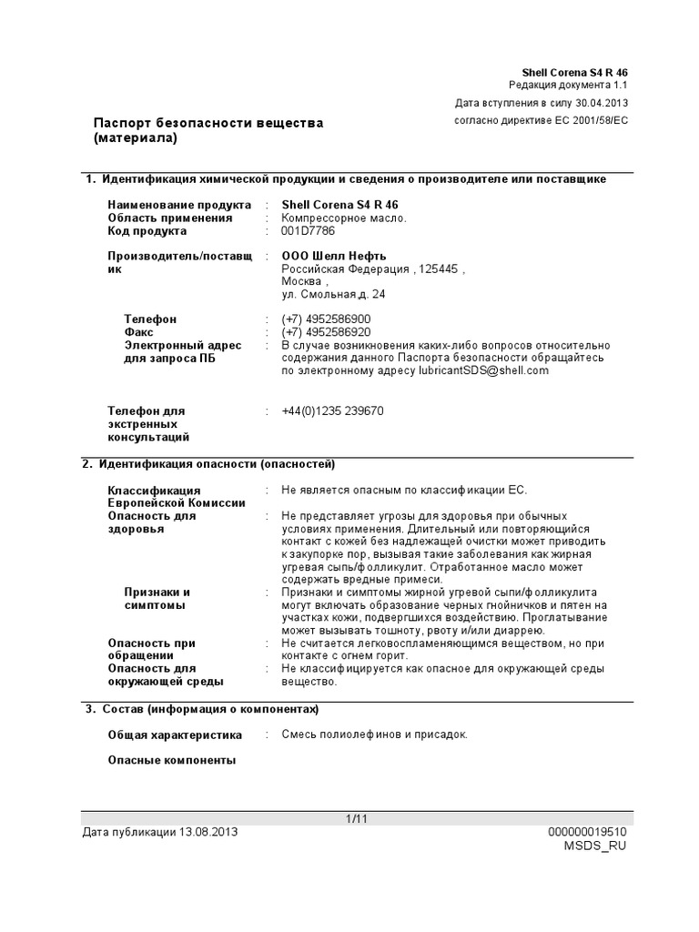 Corena S4 R 46 (MSDS-rus) | PDF