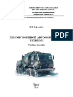 Remont Voennoj Avtomobilnoj Tekhniki PDF