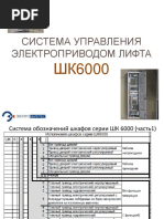 Шк6000 схема подключения