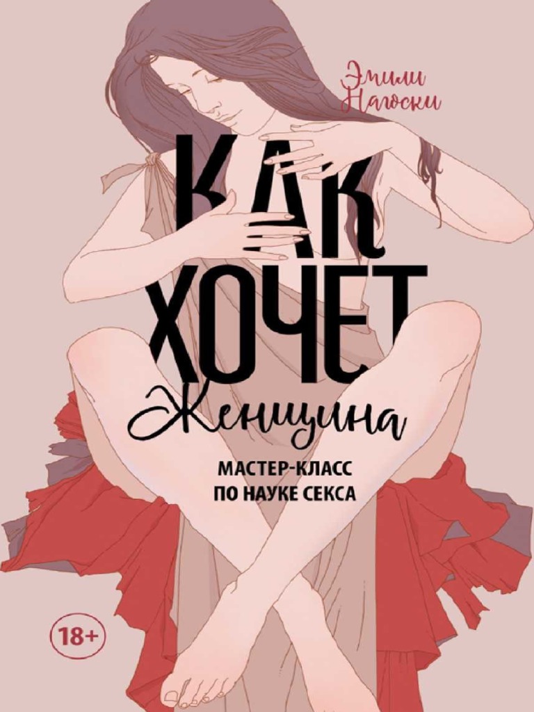 Kak Hochet Zhenshchina PDF | PDF