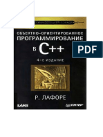 Lafore R - Obektno-Orientirovannoe Programmir PDF