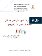 محاضرات في مقياس مدخل لعلم النفس التنظيمي PDF