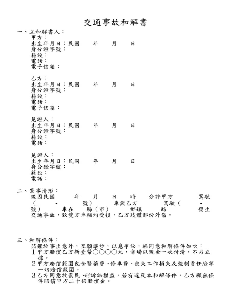車禍和解書pdf Pdf