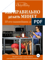 Rayider_A_Kak_Pravilno_Delat_Minet_.a6.pdf