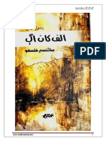 الف کان اڳ - رسول ميمڻ PDF