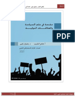 مقدمة في علم السياسة والعلاقات الدولية PDF