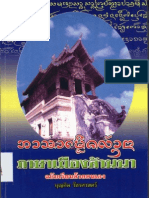 ภาษาเมืองล้านนา แบบเรียนชุดพื้นฐาน เรียนด้วยตนเอง