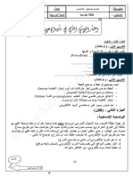 Informatique 3am20 2trim2 PDF