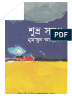 Shuvro Samagra by Humayun Ahmed