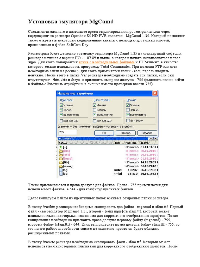 Установка эмулятора MgCamd | PDF