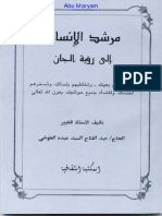 مرشد الانسان الى رؤيه الجان للطوخى PDF