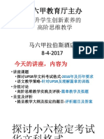 创新素养的思维教学