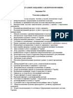 10.1. Макроекономіка. Завдания для СРС для денної та вечірньої форми навчання.