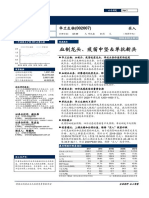 华兰生物 (002007) 血制龙头、疫苗中坚＆单抗新兵 国信证券 (谢长雁,陈益凌) 20200303【61页】