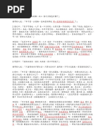 孟子旁通 南怀瑾扫描版 Pdf