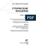 (Ivanov-Smolensky A.v.) YElektricheskie Mashinue. (BookFi)