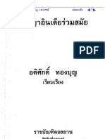 ปรัชญาอินเดียร่วมสมัย