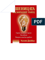 Пшеницата - Маскираният убиец PDF