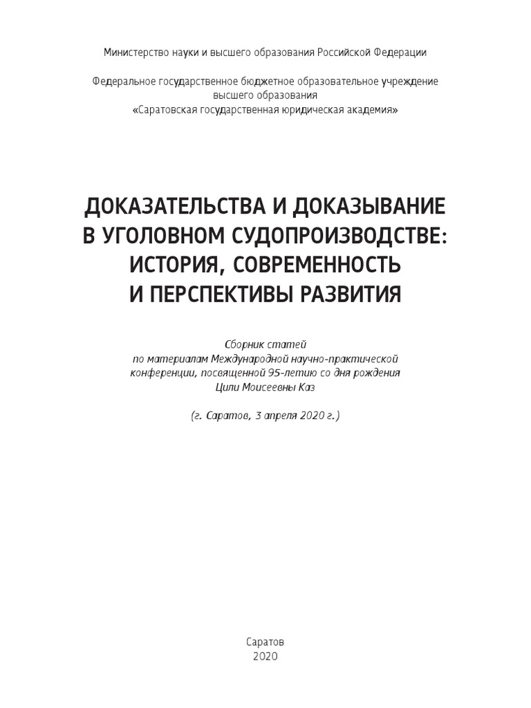 Курсовая работа: Институт раскрытия доказательств в англо-саксонской и российской системах законодательства