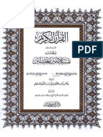 Tafsir Jalalain Depan (Arabic)