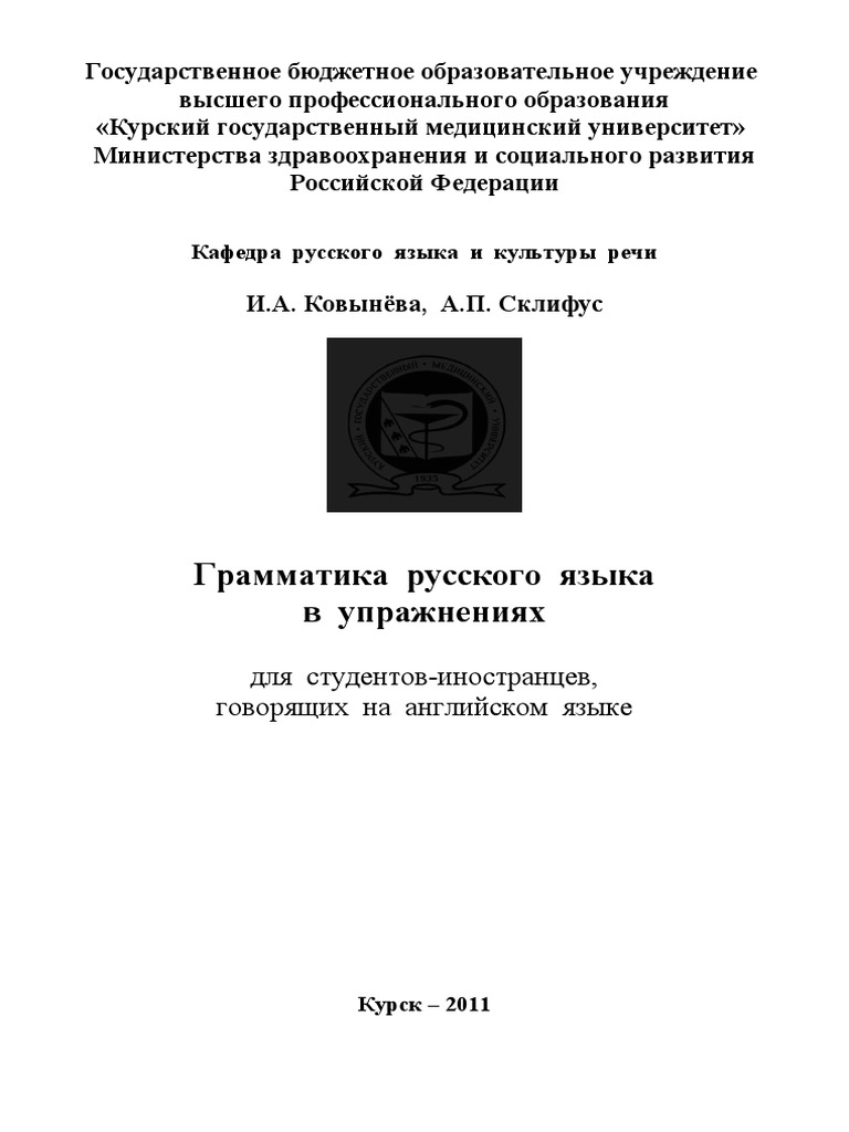 445 Ковынева Грамматика | PDF