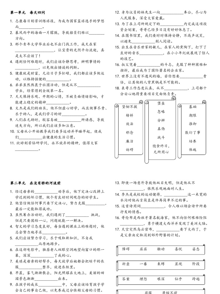 五年级华文词语练习题 单元1 14 Pdf Pdf
