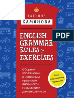 Sbornik Uprazhneniy K Osnovnym Pravilam Angliyskoy Grammatiki Dlya Shkolnikov 8213 Tatyana Kamyanova