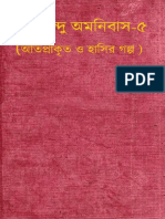 Sharadindu Omnibus Vol. 5