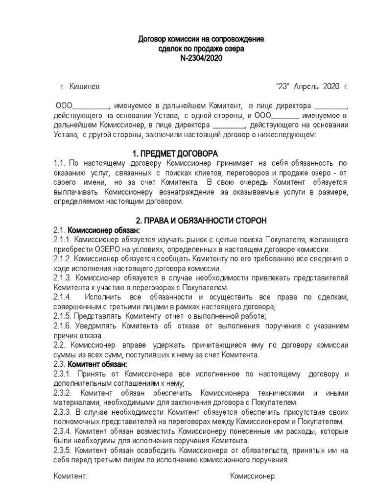 Договор Комиссии На Сопровождение Сделок Макет | PDF