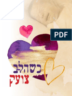 עלון קערעסטיר תש''פ PDF