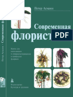 Asmann Sovremennaya Floristika Peter Asmann PDF