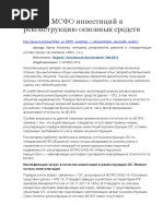 Учет по МСФО инвестиций в реконструкцию основных средств