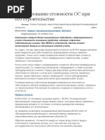 Формирование стоимости ОС при его строительстве