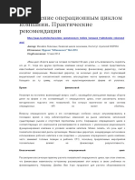 Управление операционным циклом компании