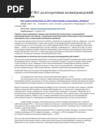 Учет по МСФО долгосрочных вознаграждений работникам