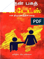 2 ஸ்டேட்ஸ் என் திருமணத்தின் கதை PDF