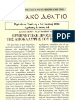 Ερμηνευτική προσέγγιση της Αποκάλυψης του Ιωάννου